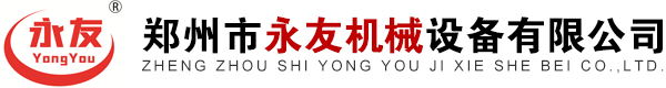 鄭州(zhou)市(shi)永(yong)友機(ji)械(xie)設(she)備(bei)有(you)限公司